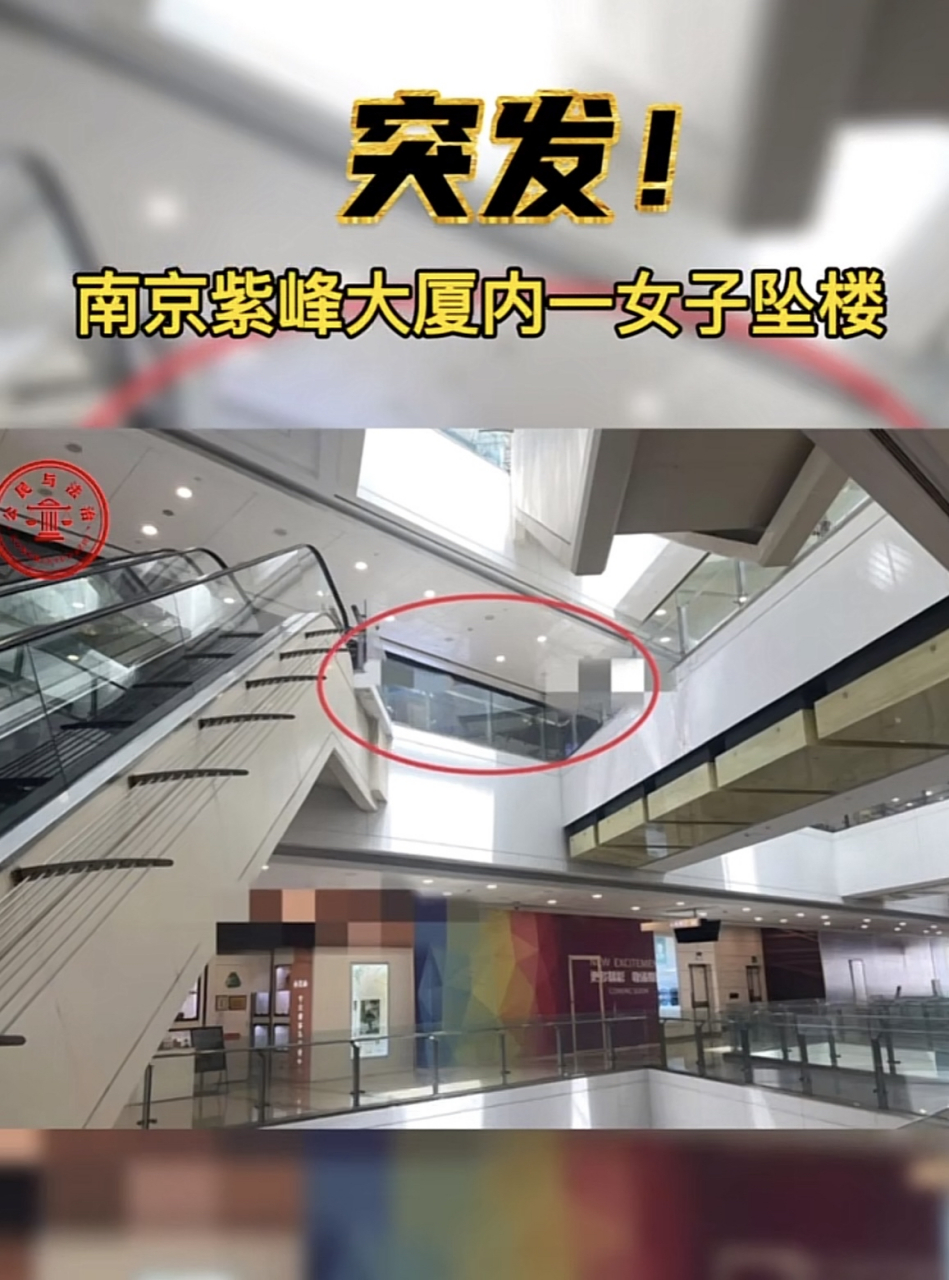 突发!南京紫峰大厦内一女子坠楼