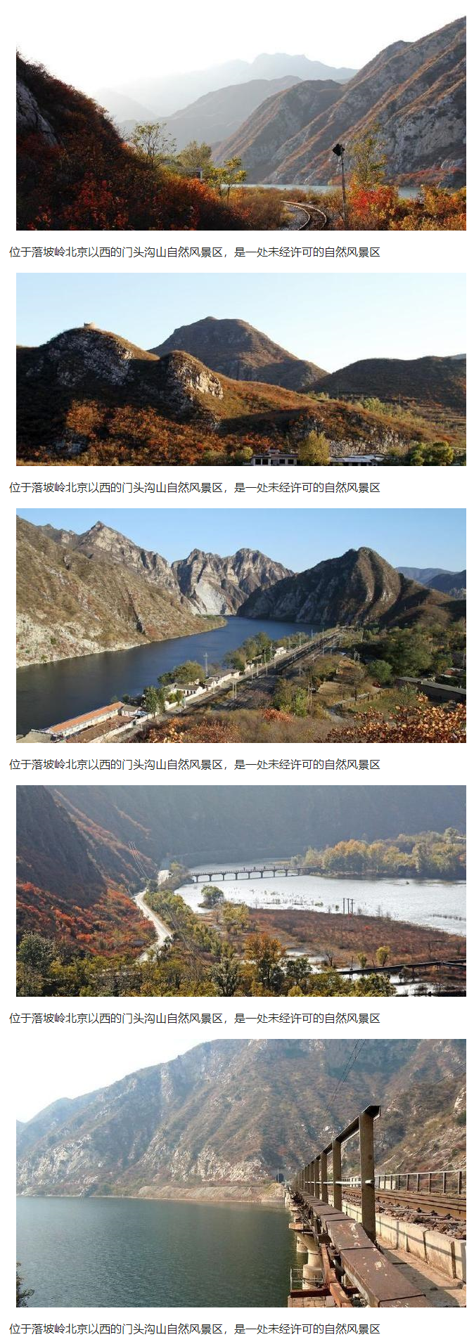 位于落坡岭北京以西的门头沟山自然风景区