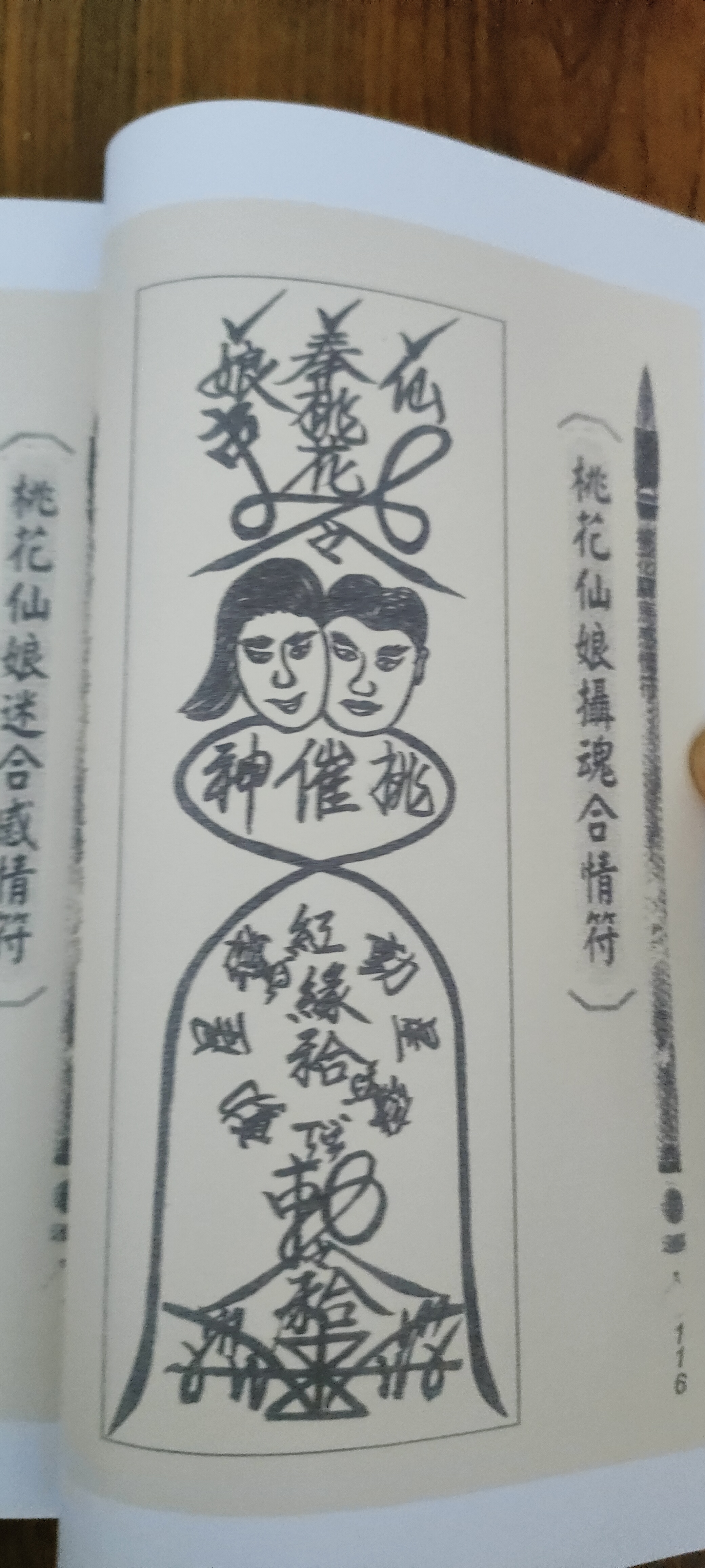 感情和合符画法图片