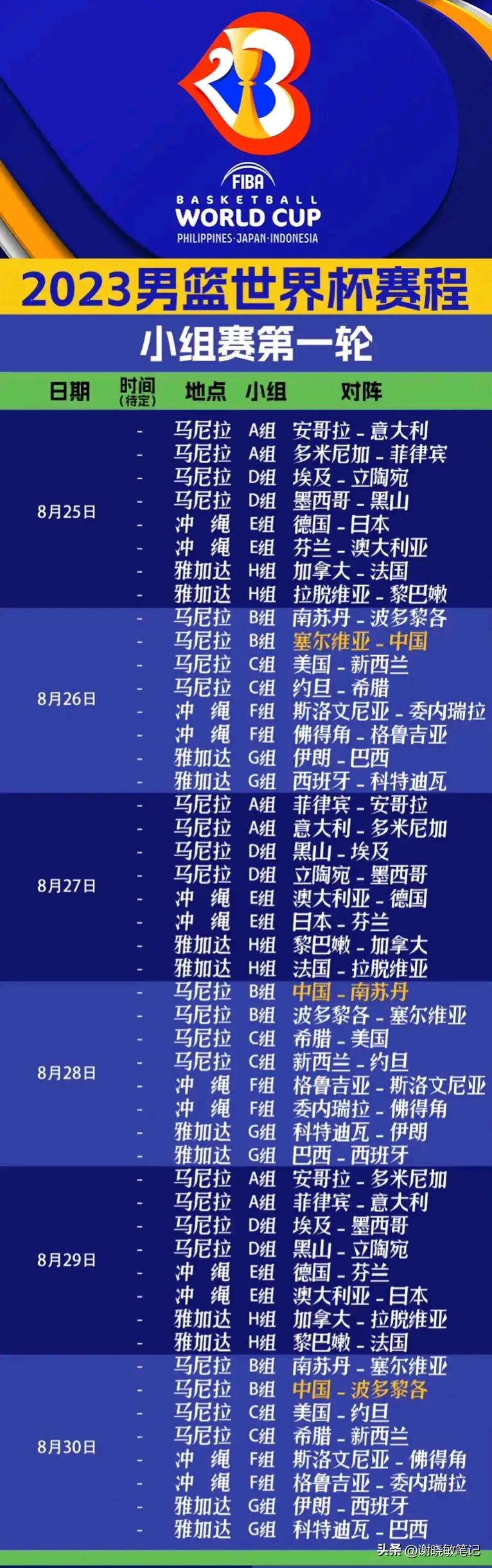 世界杯预 选赛中国 赛程篮球相关图片2