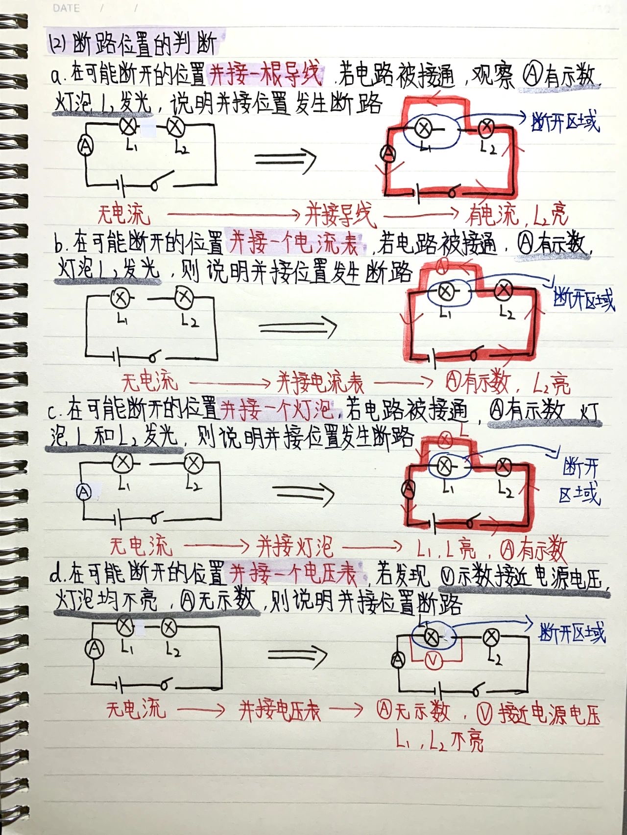 新高一物理衔接难点（力学/电学）的简单介绍