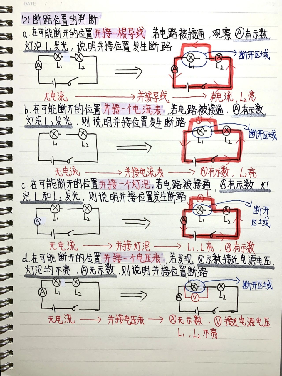 物理学习中电学和力学是难点,这份电路故障分析总结多看看,中考物理