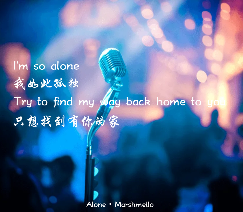 alone歌词图片