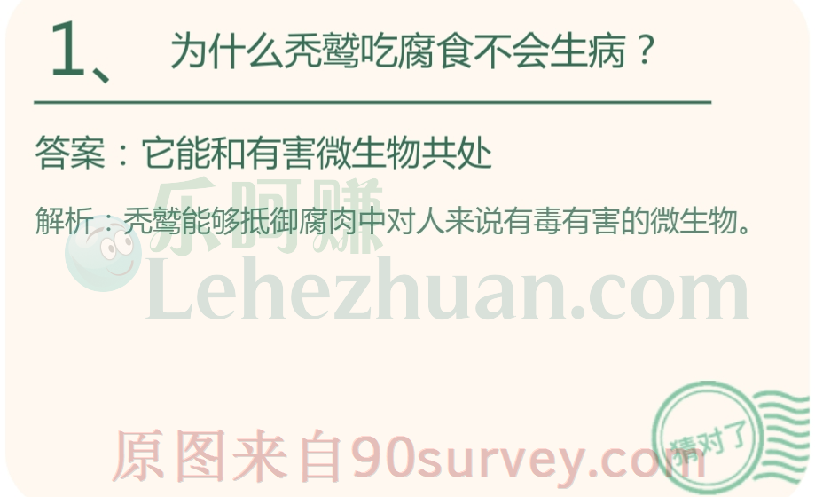 为什么秃鹫吃腐食不会生病？答案：它能和有害微生物共处