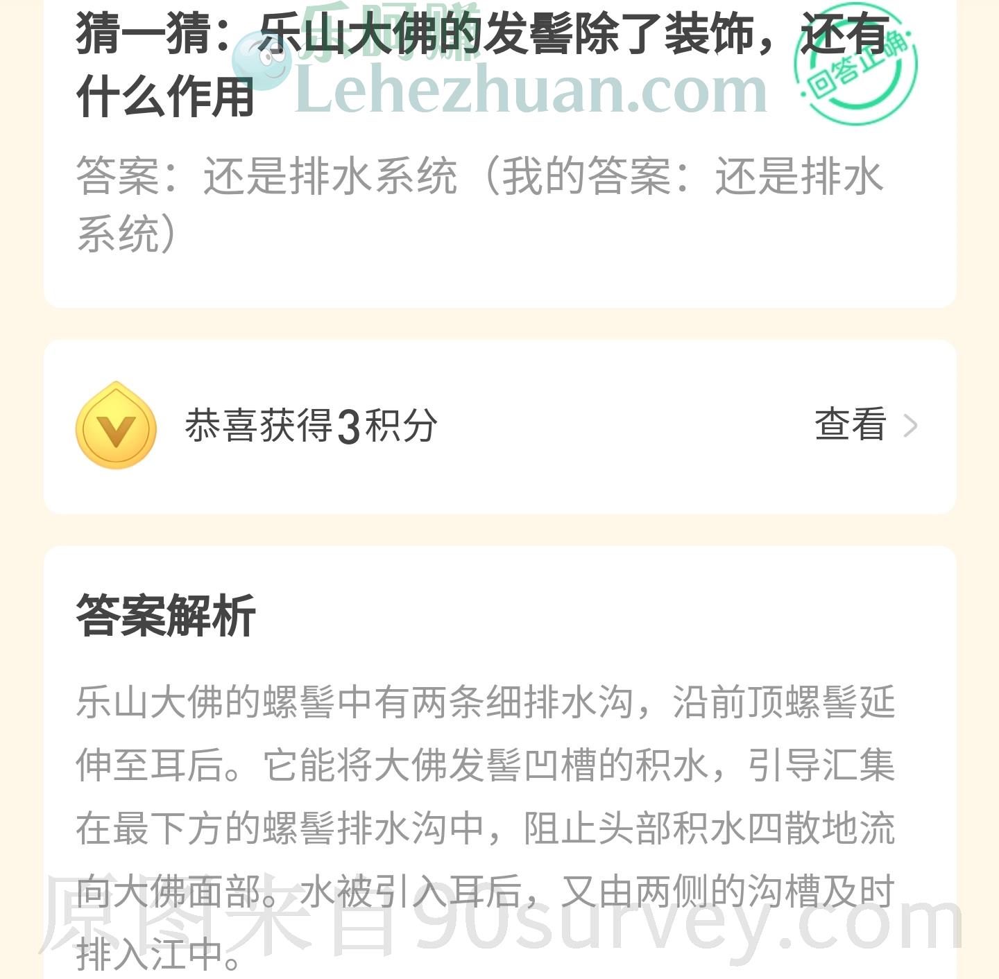 乐山大佛的发髻除了装饰,还有什么作用?答案:还是排水系统 乐山大佛的发髻除了装饰,还有什么作用?答案:还是排水系统