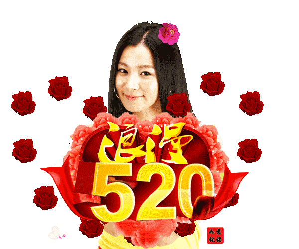 520,什么梗?