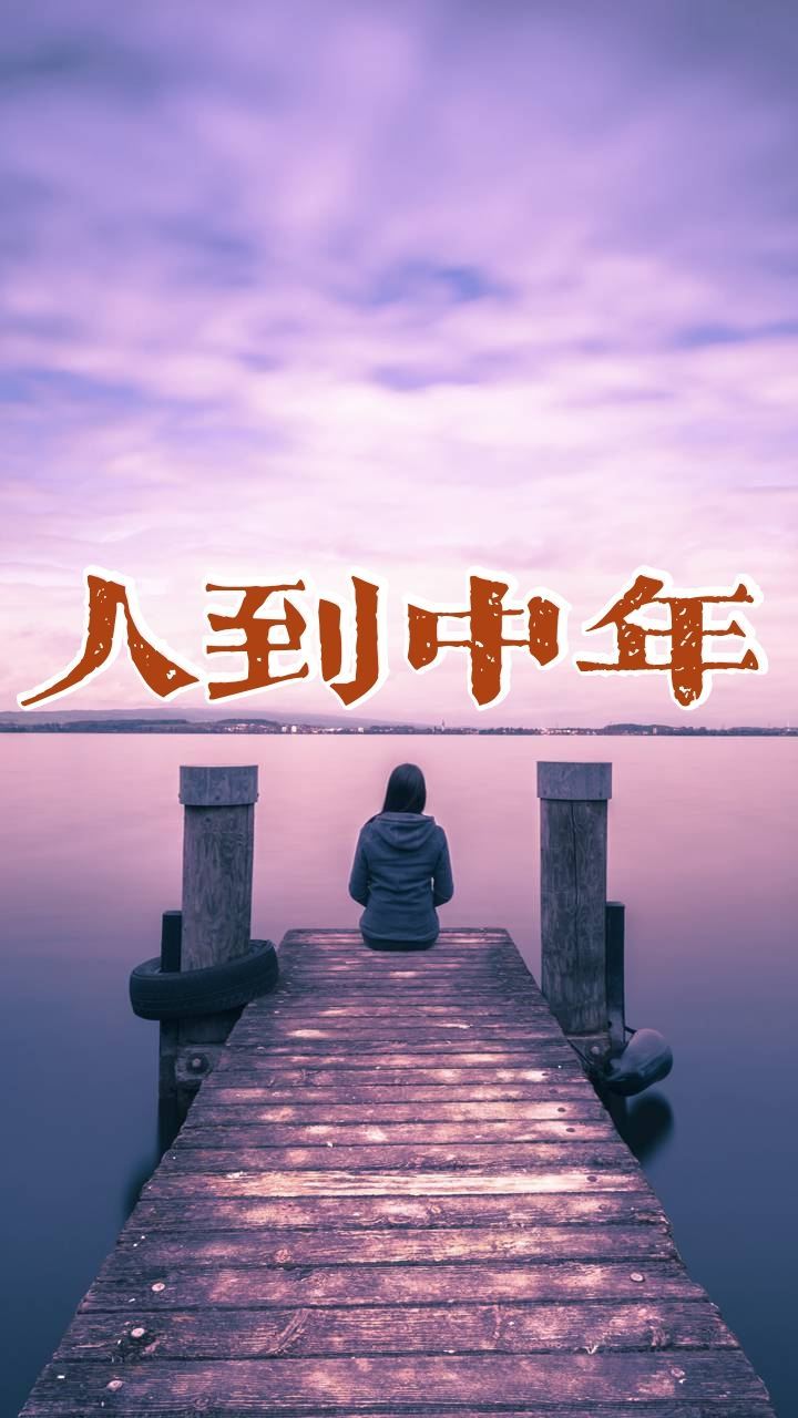 人到中年,才感悟到的生活真相: 1,性欲强,一周折腾老婆三四次的男人