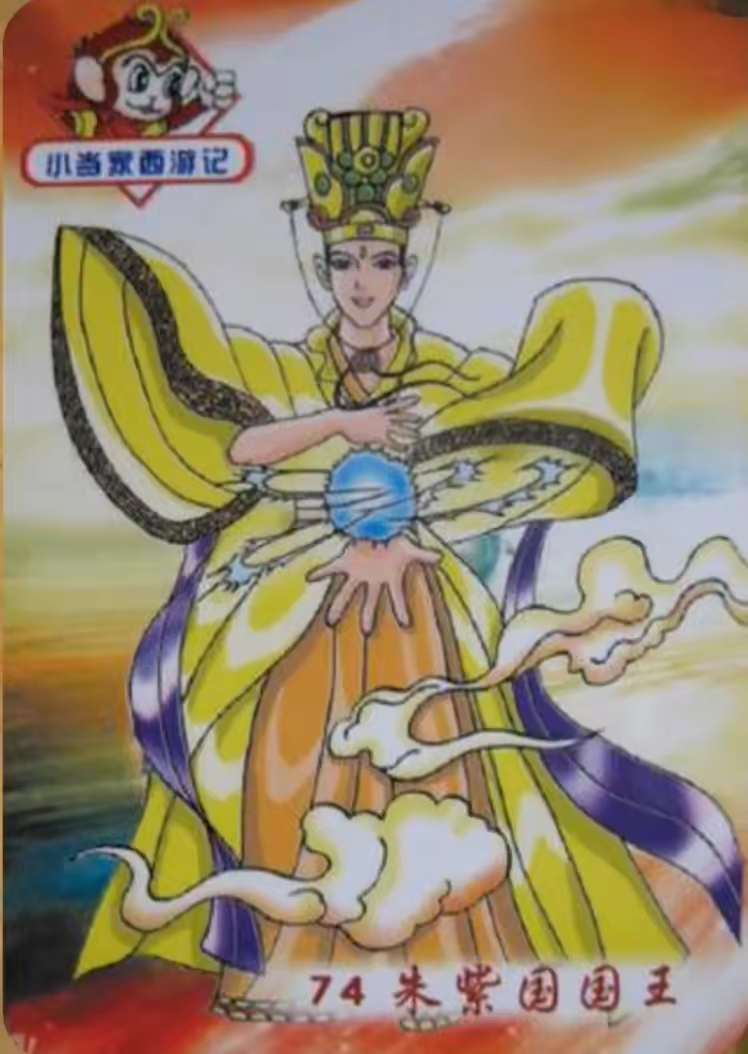 童年回忆——小当家西游卡欣赏