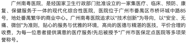 广州南粤医院看不孕怎么样贵不贵 好技术好疗效