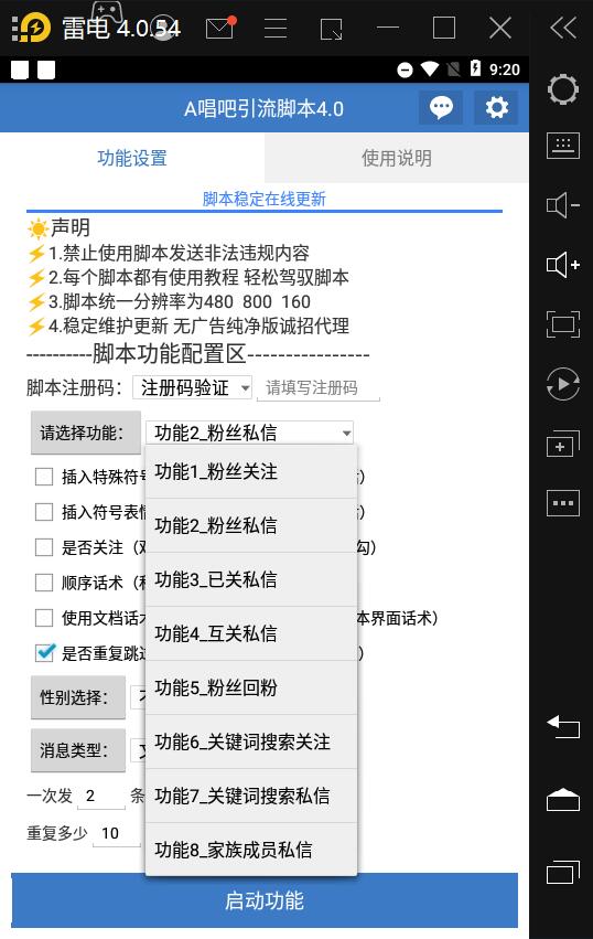 A531 唱吧引流脚本4.0 A531 唱吧引流脚本4.0