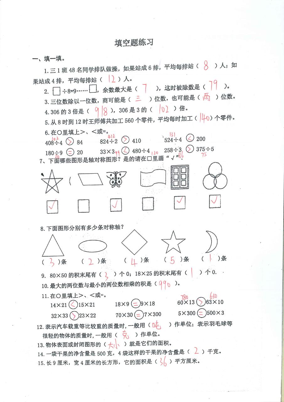 三年级下册数学填空题图片