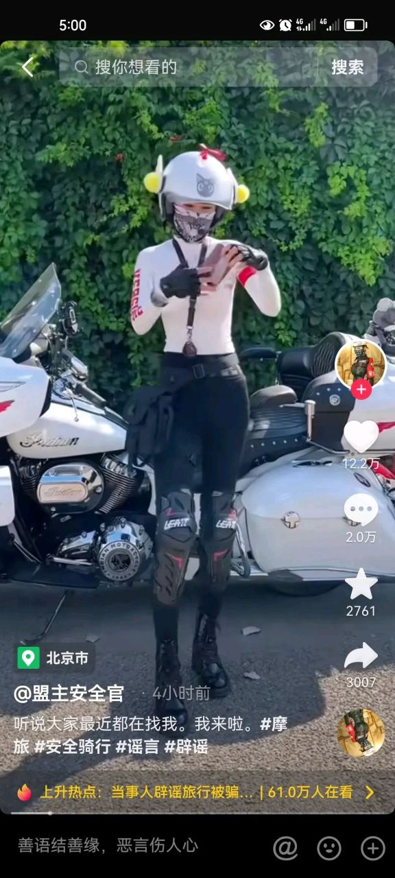 好了好了好了,盟主安全官辟谣了,她安全无恙,大家放心了吧!