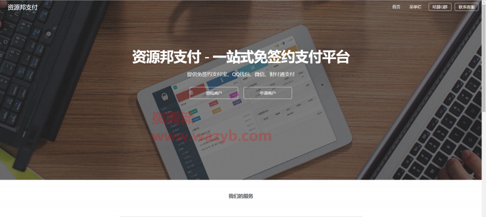 最新AlphaCoder第三方支付平台系统PHP源码插图 最新AlphaCoder第三方支付平台系统PHP源码插图