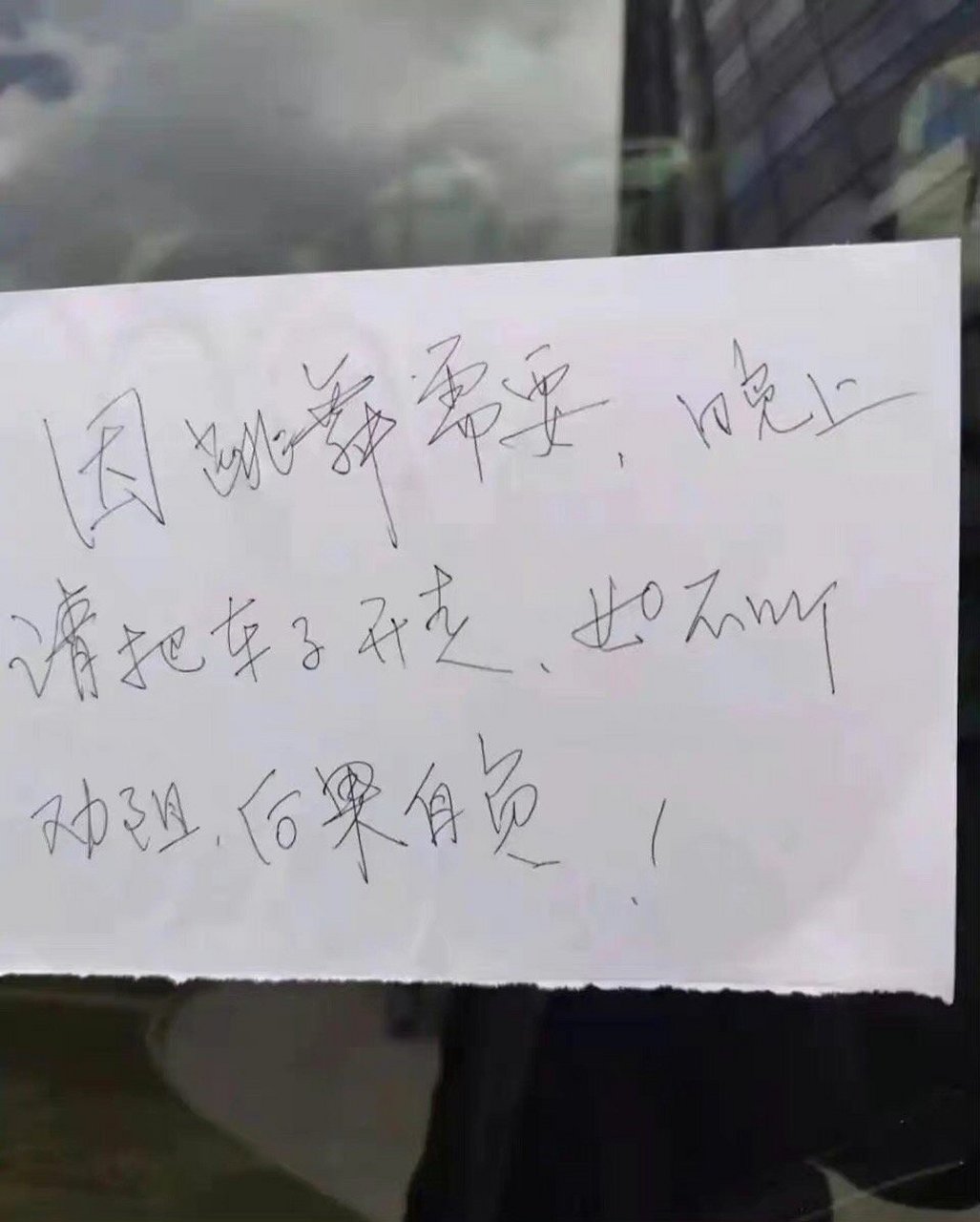 寫的一手好字,卻這麼沒素質,可惜了