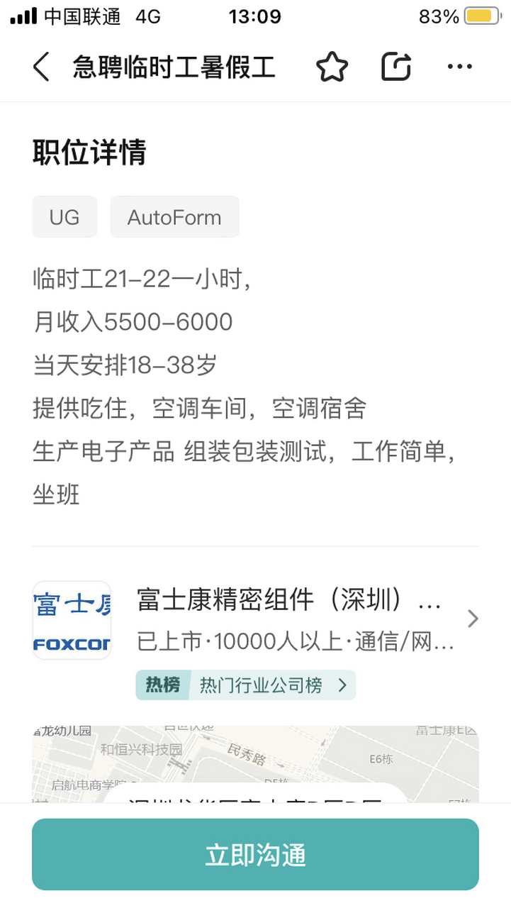 富士康老闆郭臺銘招小時工了,過幾天就步入六月了,工廠訂明顯增加了