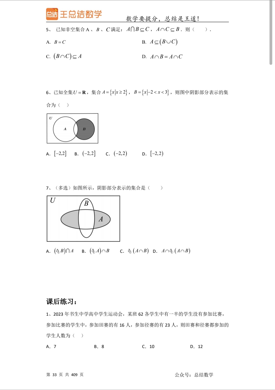 韦恩图题型图片