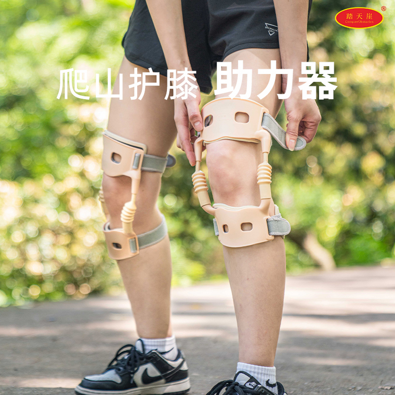 膝盖助力器# #外骨骼助力器# #源头工厂#  是不是运动的时候膝盖掏创