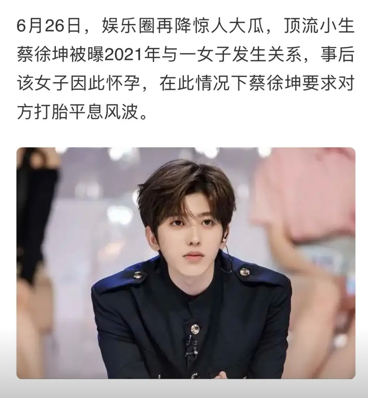 蔡徐坤# #娱乐圈吃瓜日常# #鸡你太美
