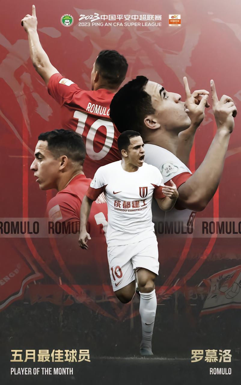 成都蓉城外援罗慕洛赛后拄拐横跨半场去谢场  在成都蓉城与津门虎的