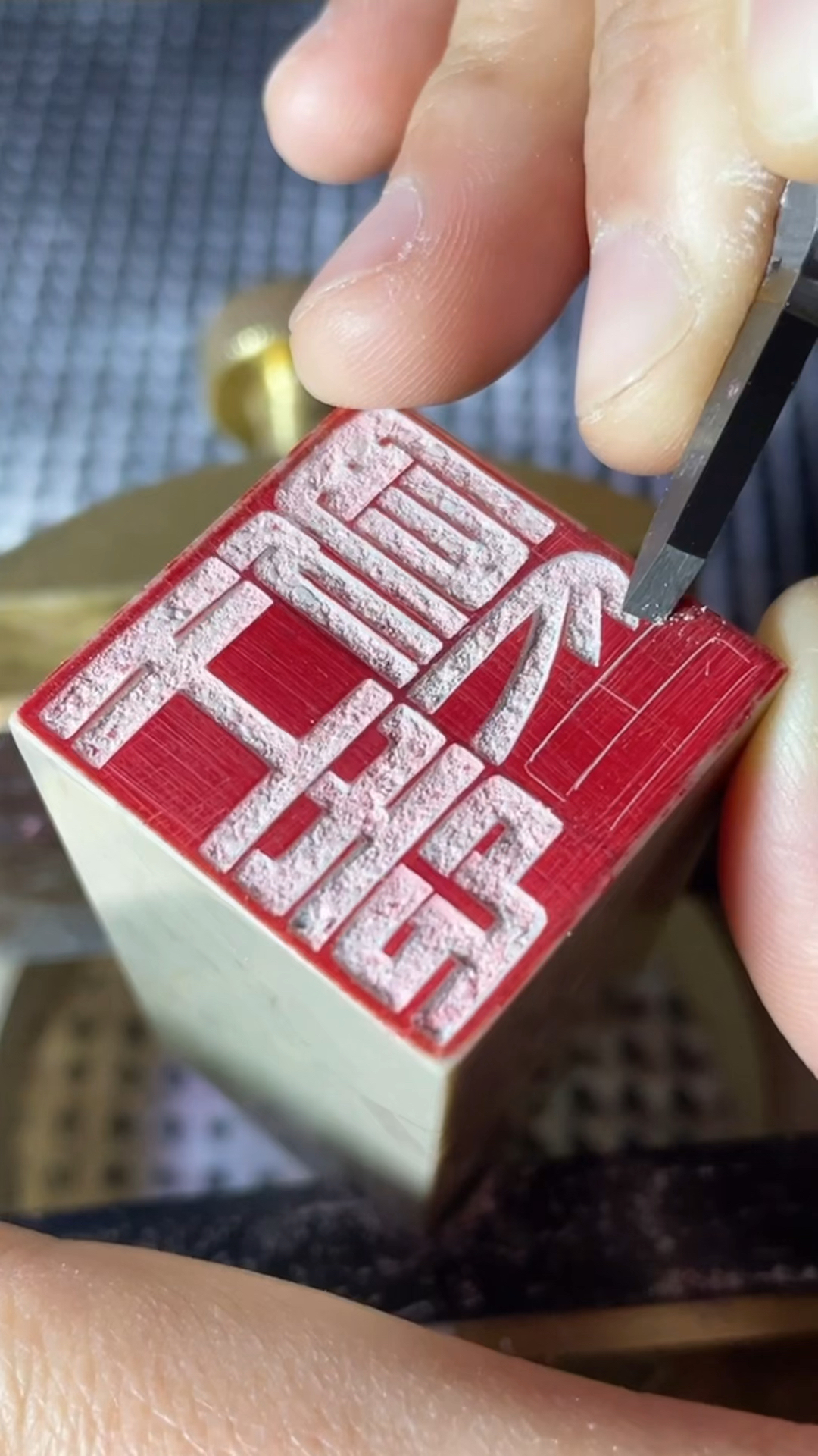 书画姓名章篆刻