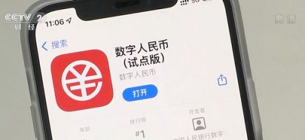 一文了解数字人民币App