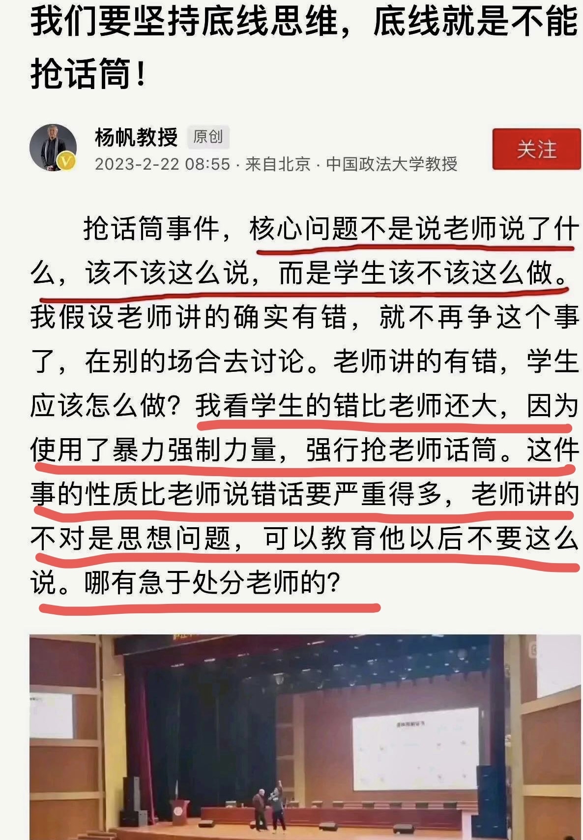 北京政法大学杨帆教授就目前抢话筒事件,发表文章,阐述自己对问题的