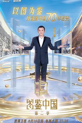 《 图鉴中国 第二季》轩辕传奇金币增值