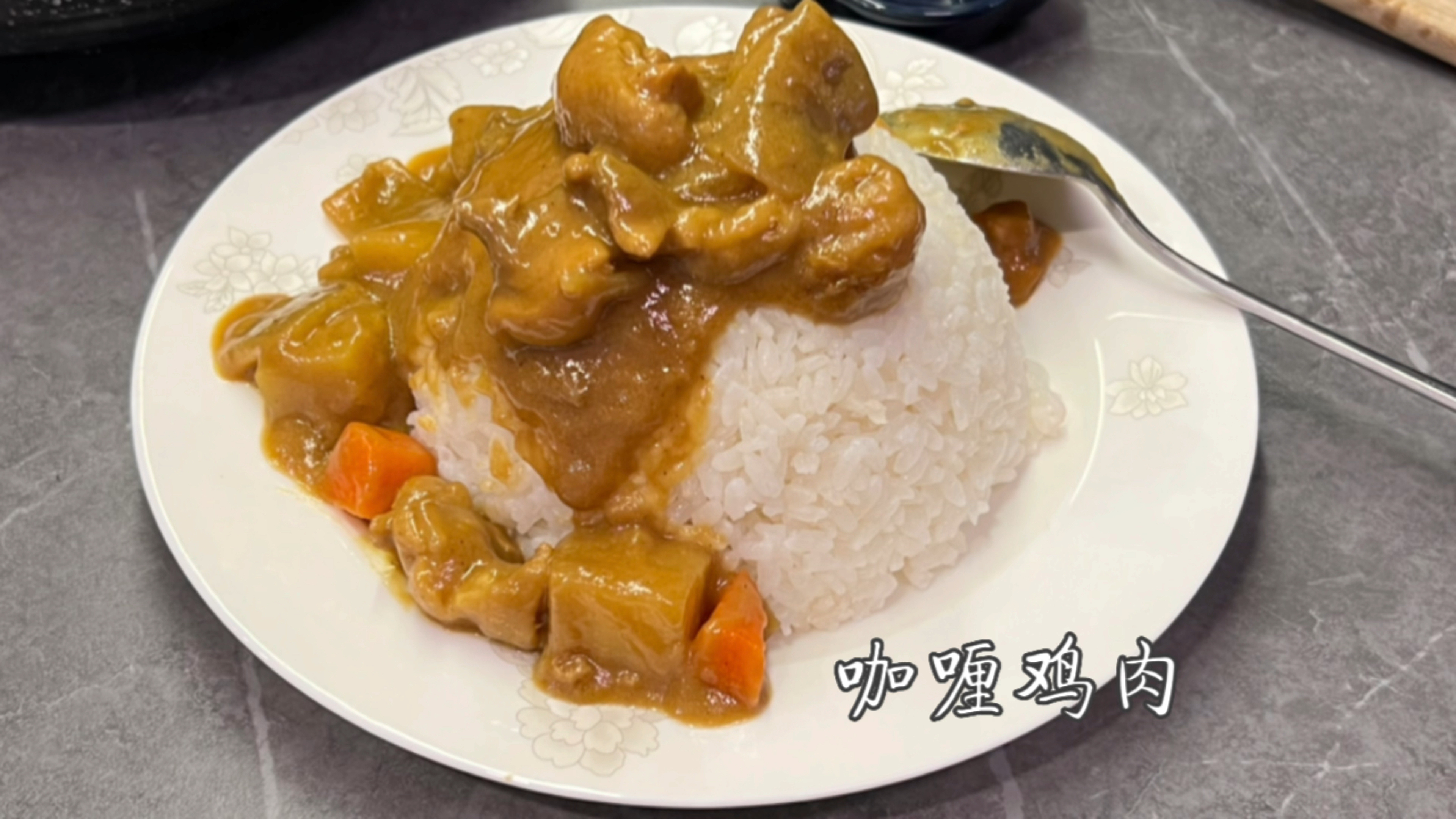 口感软糯,香味浓郁的咖喱鸡肉