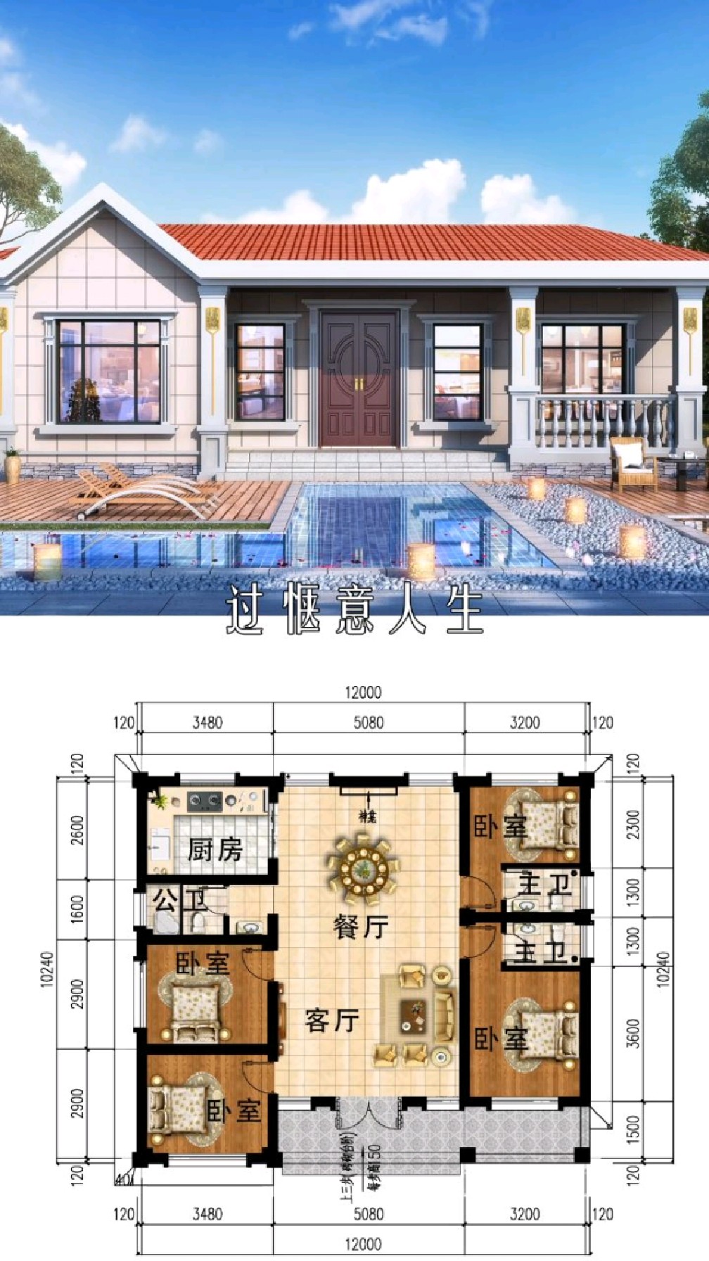 12x10米一层农村平层自建房别墅,四室两厅三卫一厨