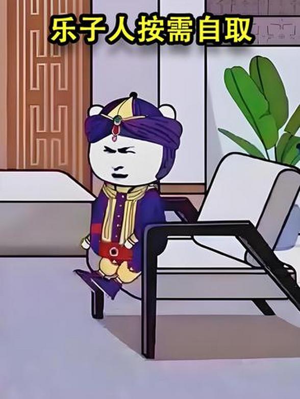 乐子人按需自取