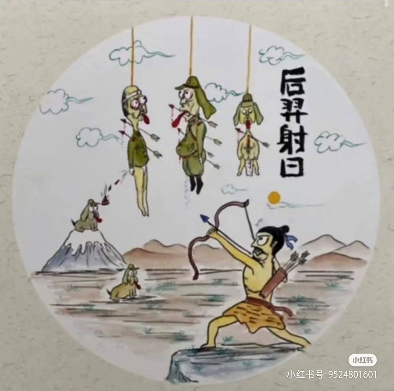 《后羿射日》#熊孩子的搞笑日常# #流量扶持计划# #热榜之我见文体专