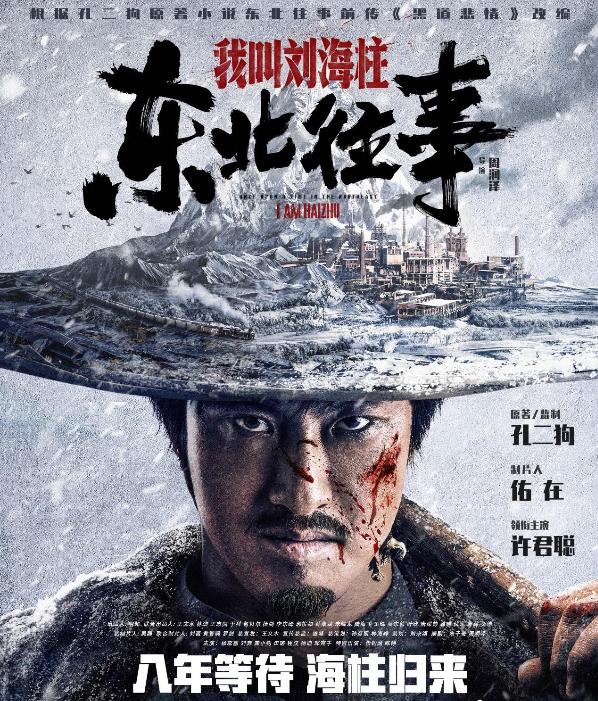 东北往事之黑道风云20年演员表东北往事之黑道风云20年演员表-东北