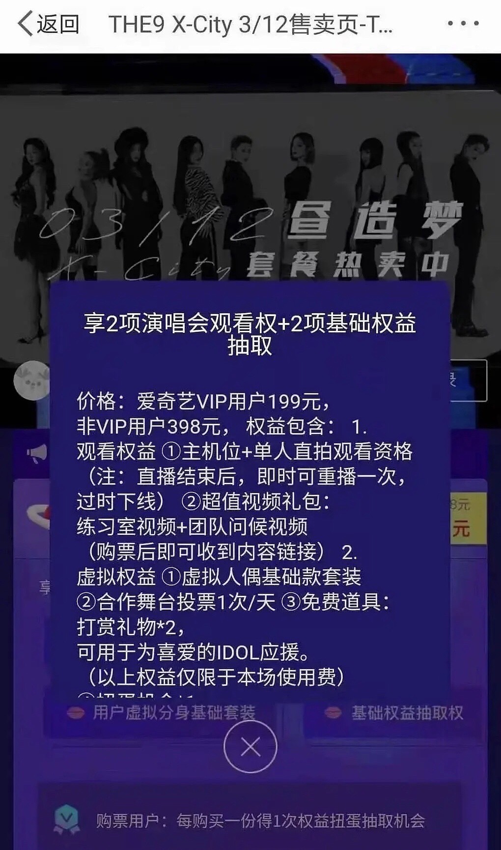 the9首场演唱会,门票vip用户199元,tfboys门票才卖30元一张