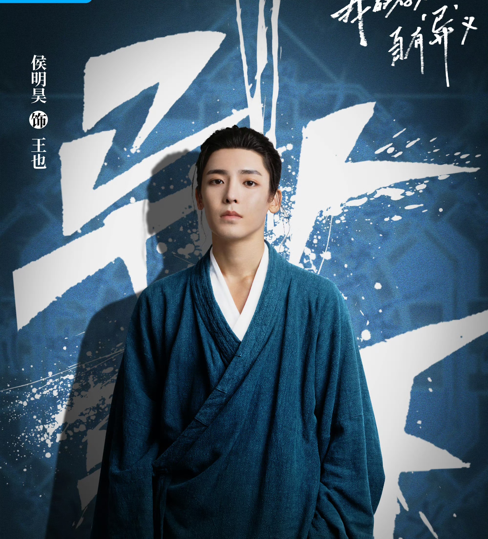 侯明昊继《护心》后新剧开播,作为平台王牌剧,播出方式太随意