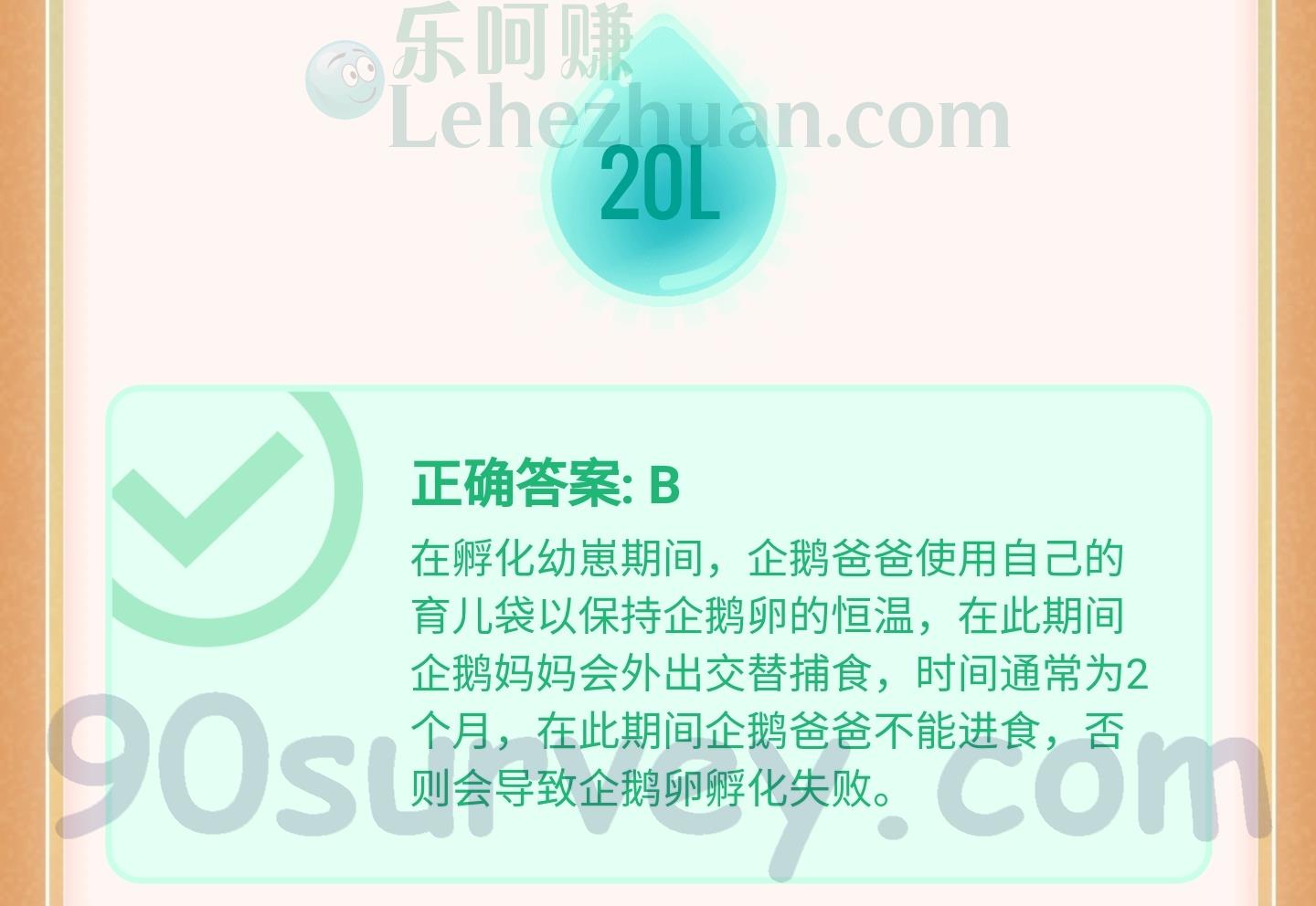 企鹅爸爸在孵化幼崽过程中会体重大减，这是因为？答案：在孵化幼崽