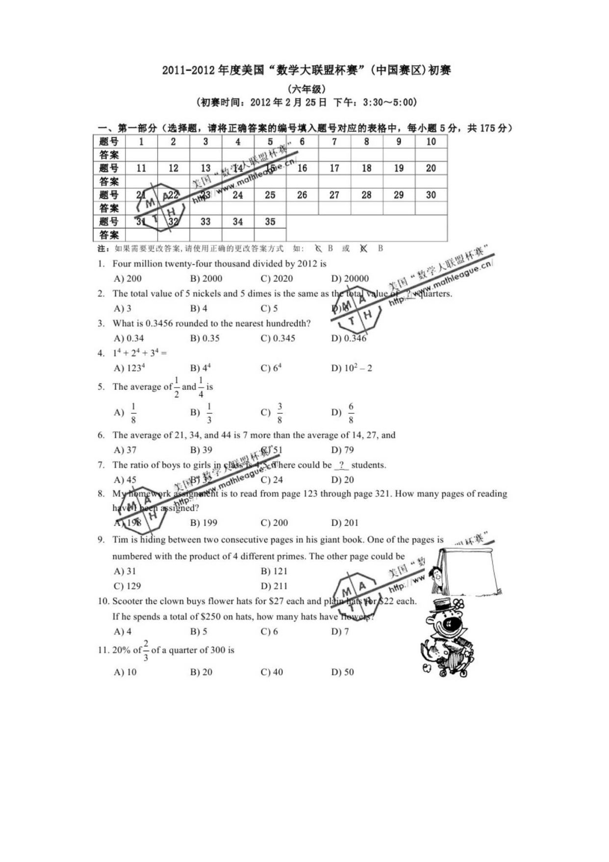 美国数学大联盟试卷分享