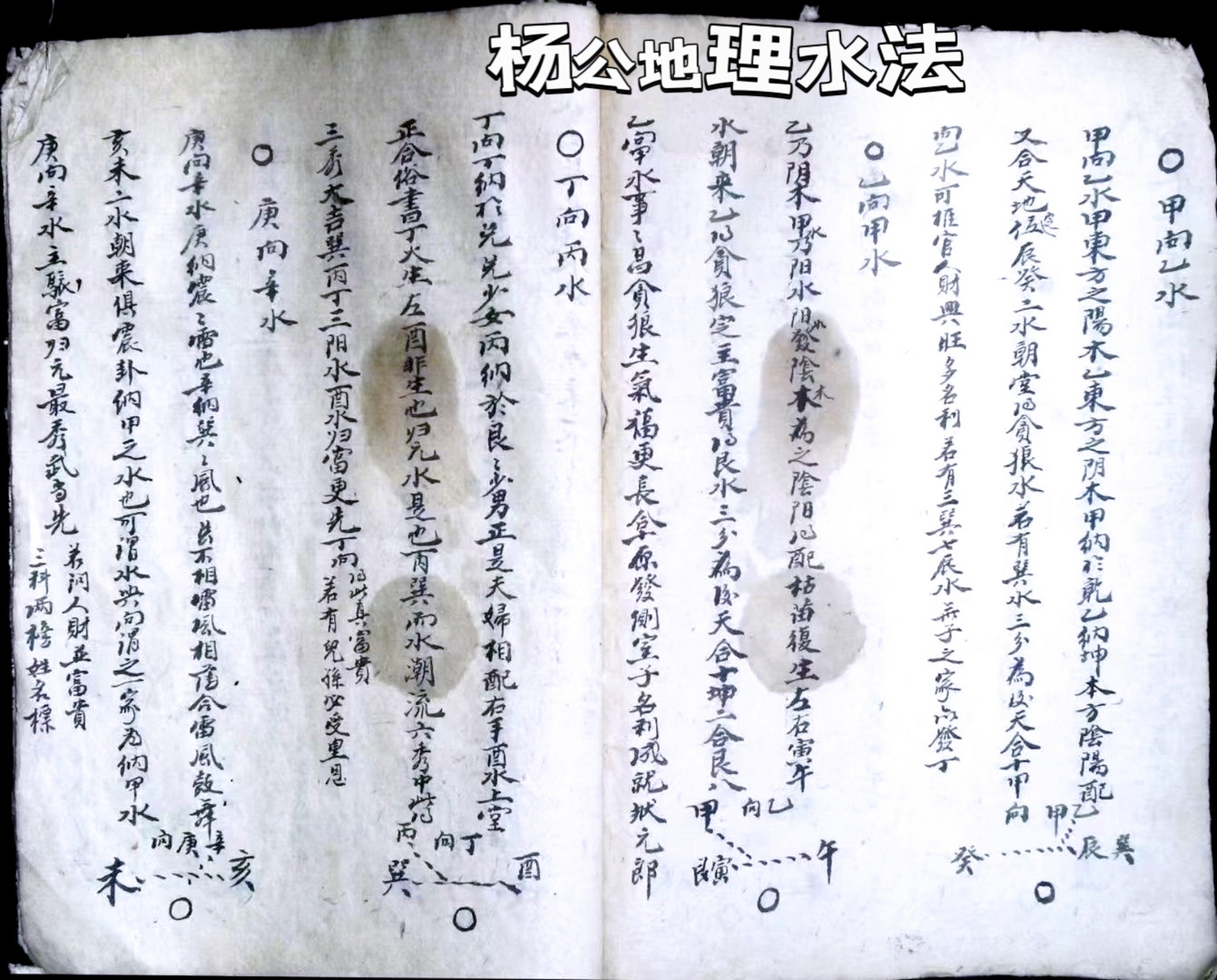 掏来的书,杨公水法