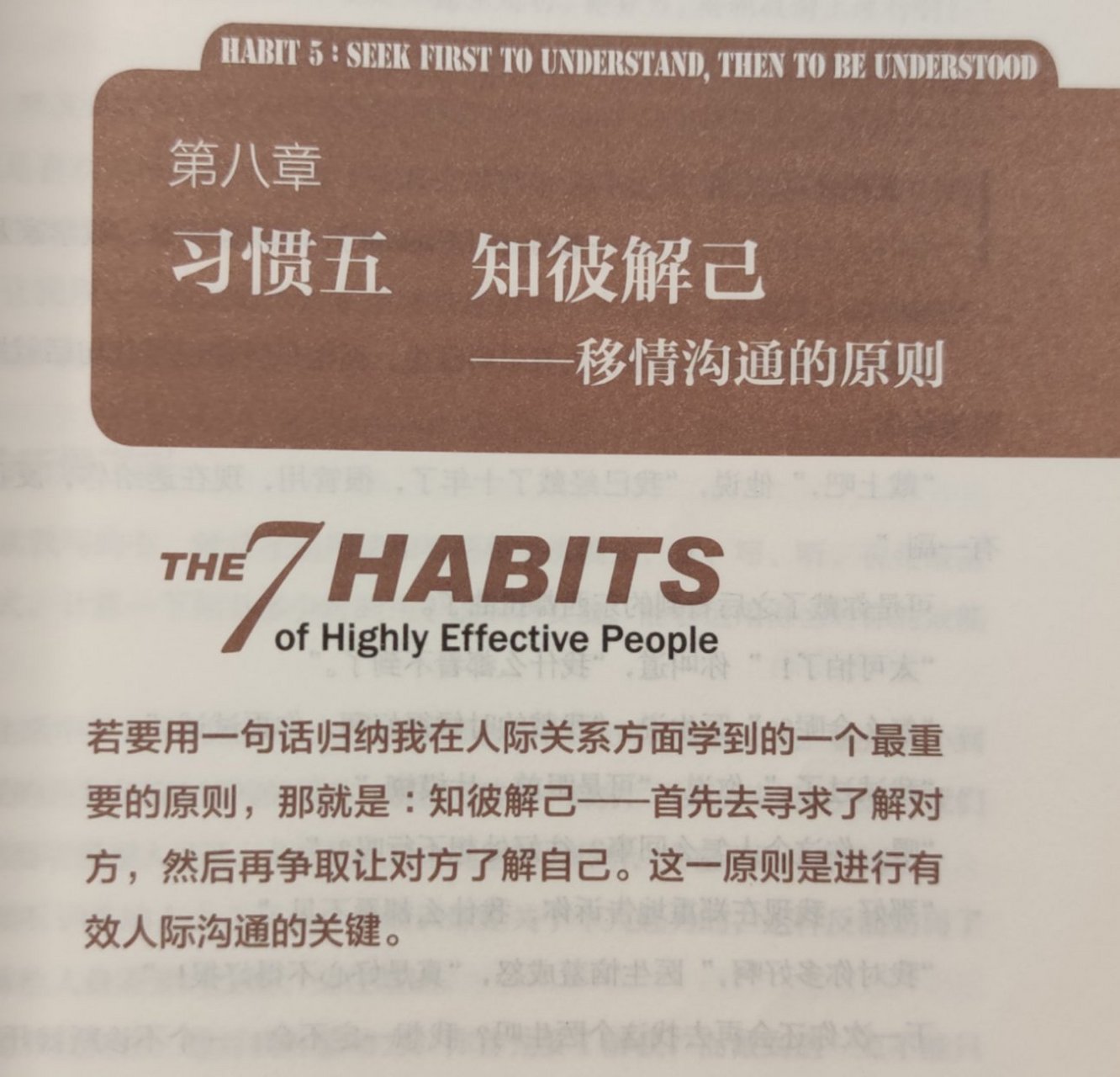 【青创繁星】习惯5 关键词:知彼解己 知彼解己:有效人际沟通的关键 先