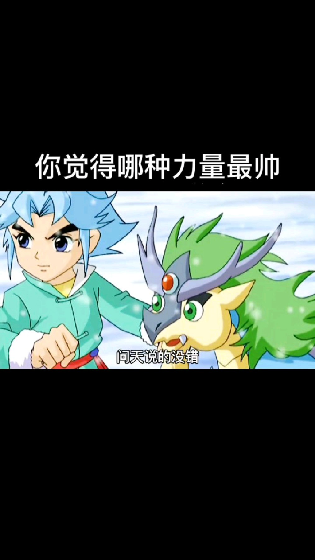 盘点南宫问天的变身你觉得哪一个最帅