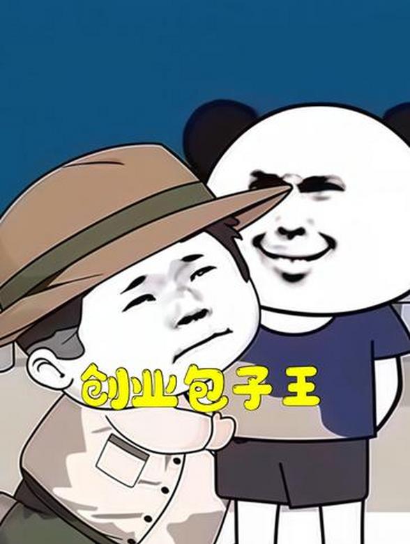 创业包子王封面图