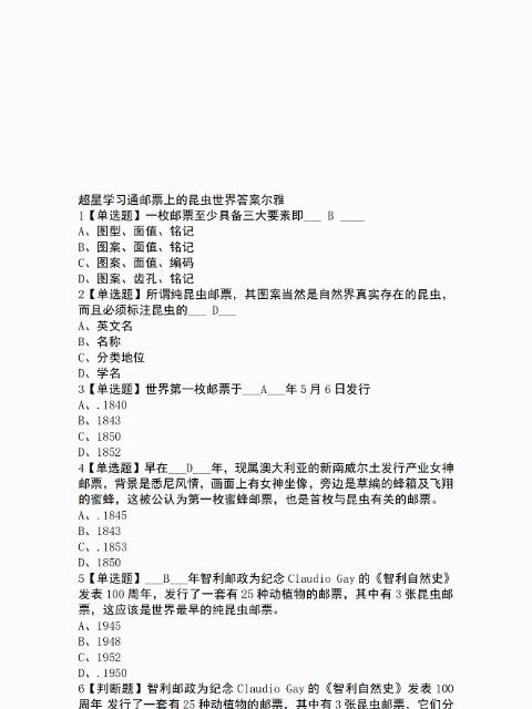 超星泛雅学习通答案（超星泛雅教学服务平台）
