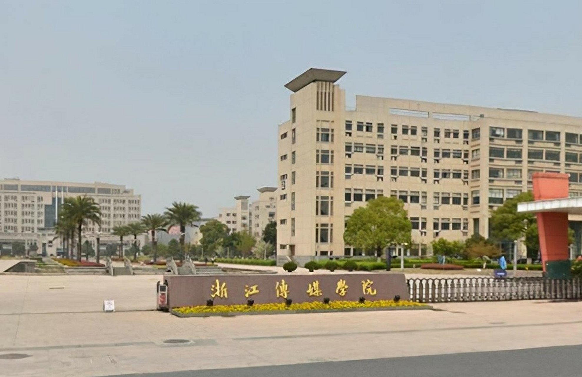 浙江传媒学院动画与数字艺术学院是全国较早开设动画,数字媒体艺术两