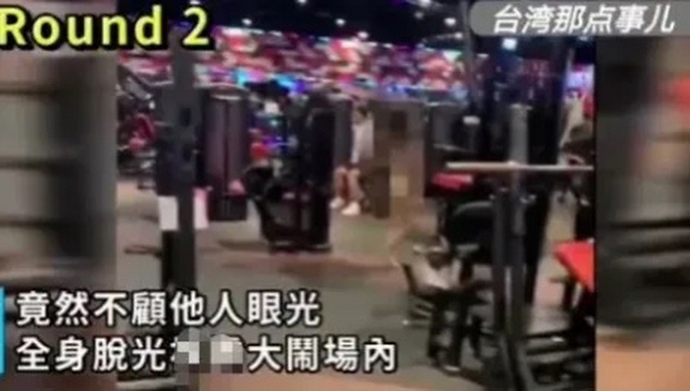 女子全裸大闹健身房 画面不堪入目 知情人透露,这场闹剧的起因,竟然是