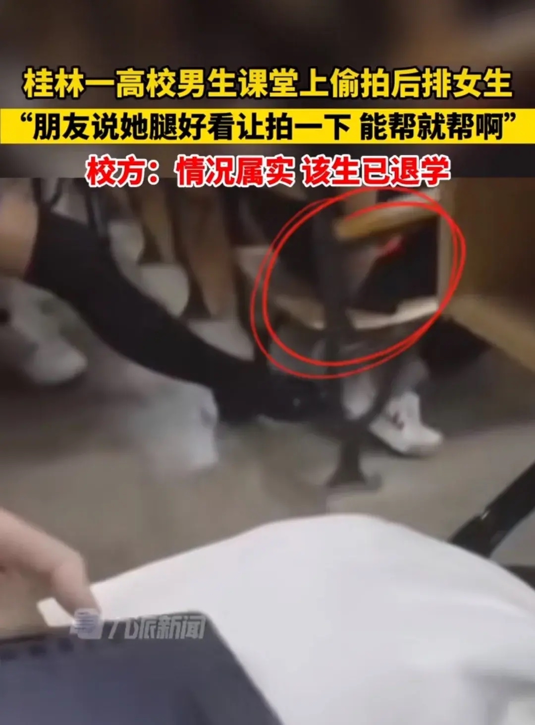 偷偷用手机拍后排女生裙底行为下流猥琐