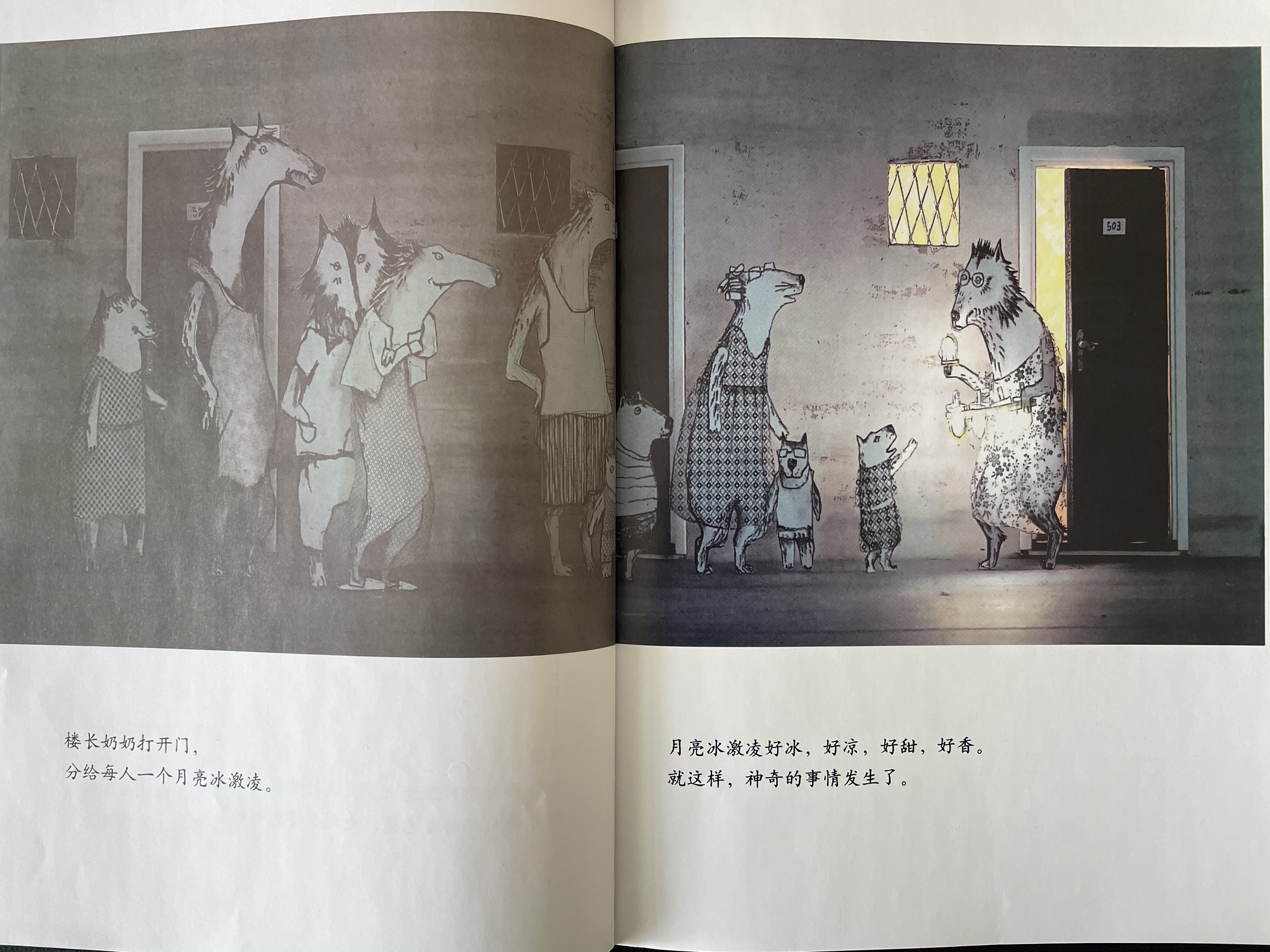 「绘本时间《月亮冰激淋》」