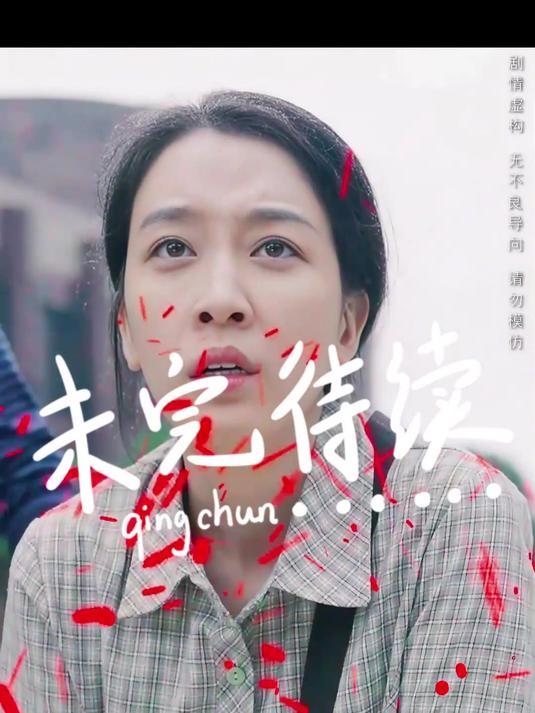 富不还乡全集免费播放
