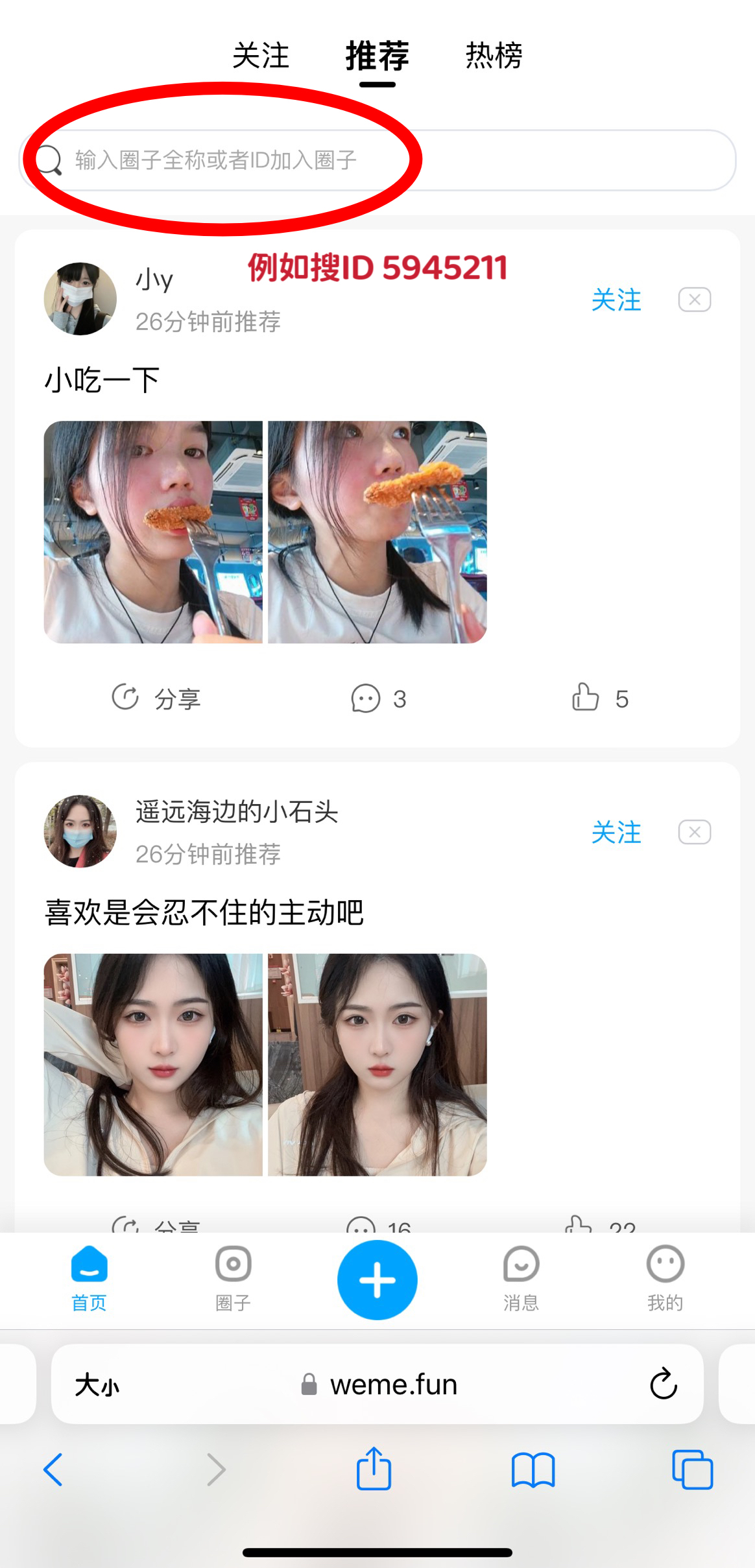 微密圈weme的具体下载教程及玩法