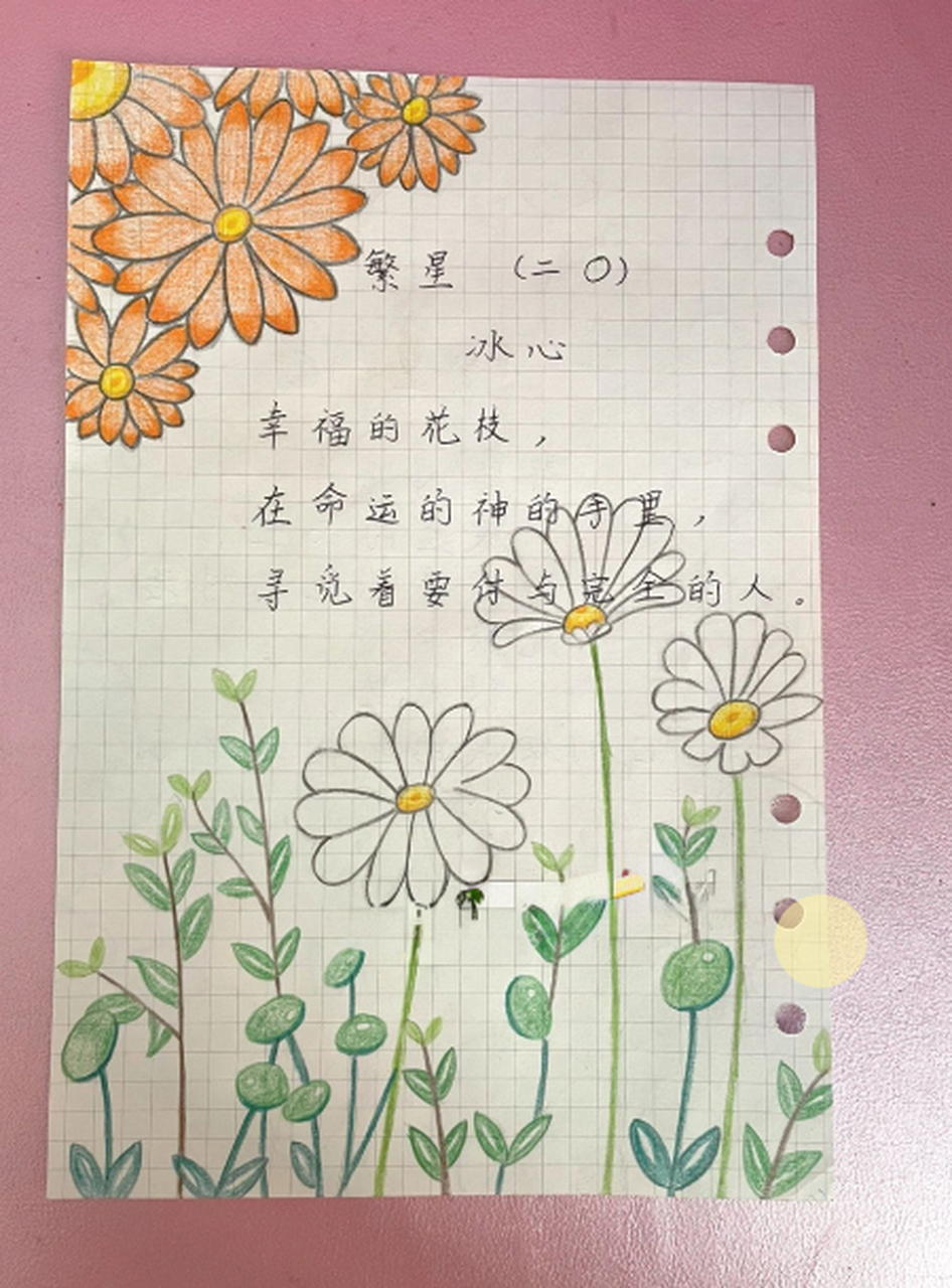 四年级下册语文作业 自制手绘诗集 现代诗摘抄 繁星 冰心 模仿可以,但