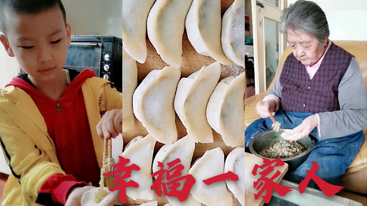 7岁孙子和83岁奶奶一老一小齐上阵包饺子,一家人其乐融融真好!
