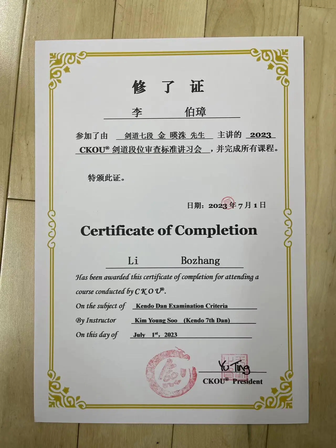 东莞剑道|一心馆参加剑道段位审查标准讲习会